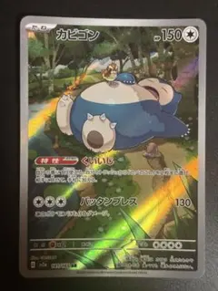 カビゴン AR SV2a ポケモンカード151 181/165 - メルカリ