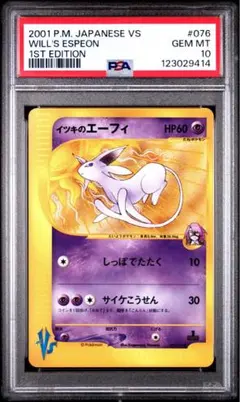 【PSA10】ナツメのエーフィ ポケモンカード★VS 056/141 カードe PSA10】ナツメのエーフィ ○ ポケモンカード☆VS 056/141 - メルカリ