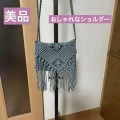 マクラメ編み ブルーカラーのショルダーバッグ フリンジ付き
