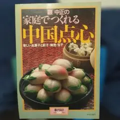 2026年最新】点心 本の人気アイテム - メルカリ