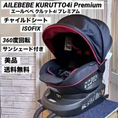 2026年最新】エールベベ クルット4iの人気アイテム - メルカリ