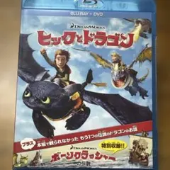 2026年最新】ヒックとドラゴン dvdの人気アイテム - メルカリ