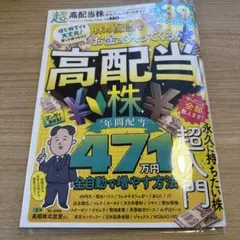 高配当株 SUPER高配当株