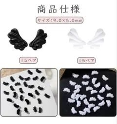 天使の羽 ホワイトとブラック ネイルパーツ