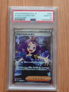 2026年最新】アセロラ sr psa10の人気アイテム - メルカリ