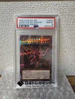 遊戯王 オシリスの天空竜 プリズマ 三幻神 ゴッドボックス psa10