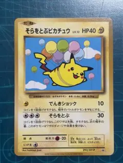 2026年最新】そらをとぶピカチュウ: プロモ XY-P 292/XY-P PSA10の人気