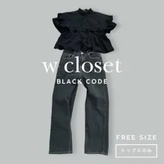 【お値下げ！】w closet｜スタンドカラーコットンフリルブラウス