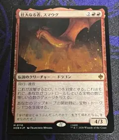 mtg 壮大なる者、スマウグ 日本語 - メルカリ