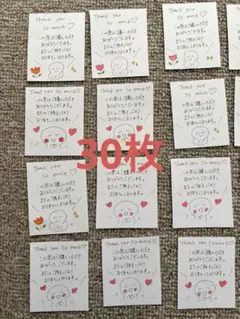 手書き　サンキューカード　ハンドメイド　メッセージ　30枚