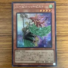 遊戯王 ハーピィ・ハーピスト - メルカリ