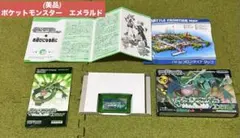 (美品)ポケットモンスター　エメラルド