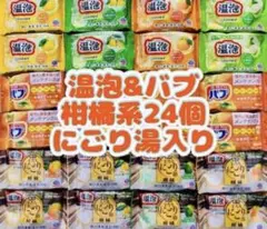 花王バブ　入浴剤ゆずの香り アース製薬 温泡 にごり湯 24個　kao 柑橘系
