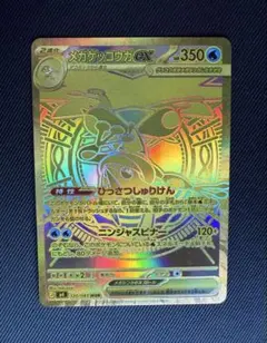 メガゲッコウガex RR MEGA 拡張パック ニンジャスピナー キラ 022