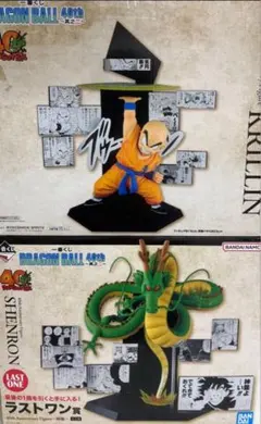 ドラゴンボール　一番くじ　40th　E賞　クリリン　ラストワン　神龍　フィギュア