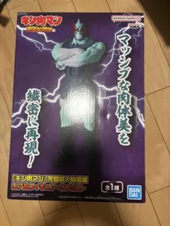 『キン肉マン』完璧超人始祖編 リアルフィギュア ネメシス