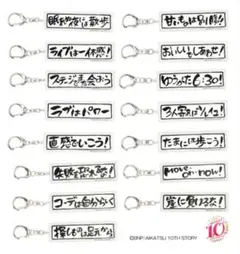 ★アイカツ格言 アクリルキーホルダーVol.2