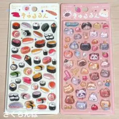【正規品】 きゅるるんシール お寿司 ゆるっとanimals ２点セット