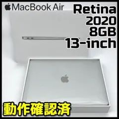 【動作確認済】MacBook Air 2020 8GB 13インチ