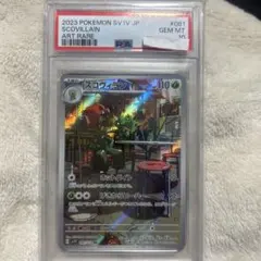 2025年最新】スコヴィラン ar psa10の人気アイテム - メルカリ
