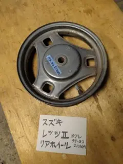 スズキ レッツII リアホイールゆたか様専用のサムネイル