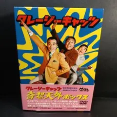 2026年最新】クレイジーキャッツ dvdの人気アイテム - メルカリ