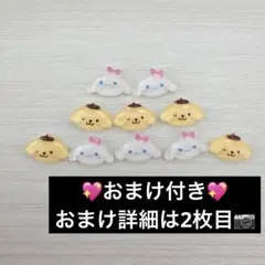 ポムポムプリンシナモロール ネイルパーツ デコパーツ 10個セット おまけ付き