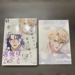 α同士だけど好きで好きで好きだ