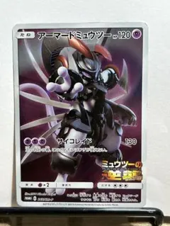 ポケモンカード　アーマードミュウツー なかよしポフィン