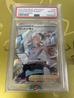 ポケモンカードバーネット博士psa10 PSA鑑定品-MINT10]ポケモンカード バーネット博士 265/184 GEM