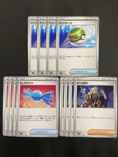 ポケカ　ネストボール　ふしぎなアメ　ボスの指令　各4枚