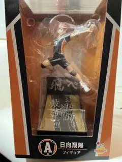 ハイキュー　ハッピーくじ　A賞　日向　フィギュア