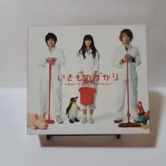 いきものばかり～メンバーズBESTセレクション～