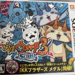 3DS 妖怪ウォッチ3 スシ