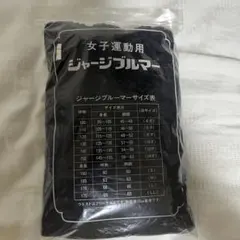 【新品】女子運動用ジャージブルマー(濃紺)L