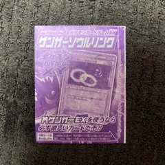 ゲンガーソウルリンク Vジャンプ 2014年11月号 プロモ 未開封のサムネイル