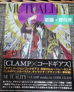 【初版】 MUTUALITY:CLAMP works in CODE GEASS