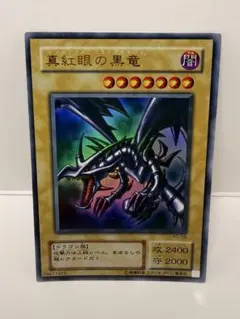 大幅値下げ！】遊戯王カード 真紅眼の黒竜 初期ウルトラレア - メルカリ