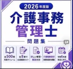 2026年最新】介護事務管理士の人気アイテム - メルカリ