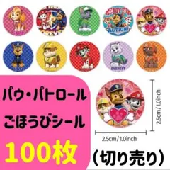 パウ・パトロール ①ごほうび シール 100枚のサムネイル