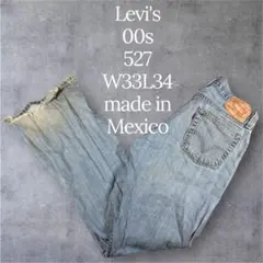 マ*ス様 ビンテージ　古着　リーバイス527 バギー　デニムジーンズ　W33L3