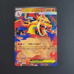メガリザードンYex ノーマル仕様