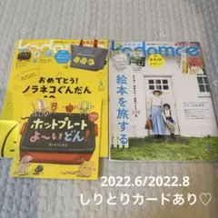 kodomoe2022.6/2022.8コドモエ