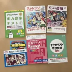 2026年最新】実力アップチャレンジ 5年生の人気アイテム - メルカリ