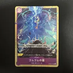 2026年最新】ゴムゴムの雷 OP09-077の人気アイテム - メルカリ