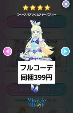 アイプリバース プリフォト スペースバズリウムスターズピンク フルコーデ