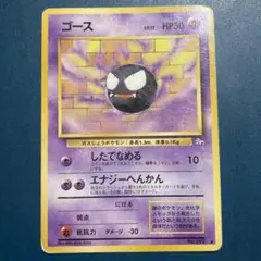 ゴース ◇ 第3弾拡張パック 化石の秘密 - メルカリ
