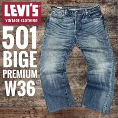 2026年最新】大戦モデル リーバイスs501xx w36の人気アイテム - メルカリ
