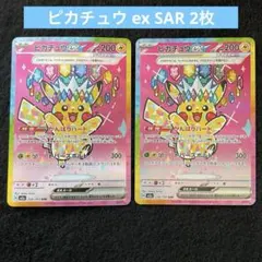 2026年最新】ピカチュウEX sarの人気アイテム - メルカリ
