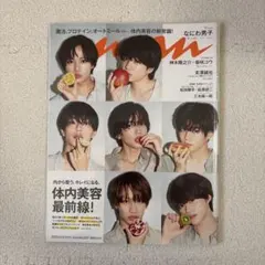 anan No.2297 2022年5月4-11日号 なにわ男子